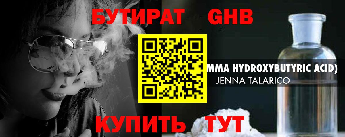 БУТИРАТ жидкий экстази  Вход с VPN  Ливны 