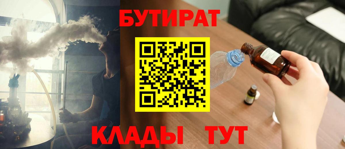 Бутират вода Ливны
