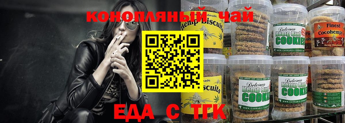 Печенье с ТГК марихуана  Вход с VPN  Ливны 