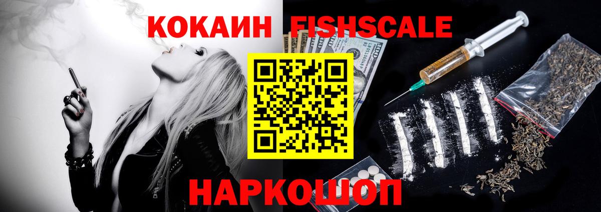 Ливны  COCAIN Fish Scale  Вход с VPN 
