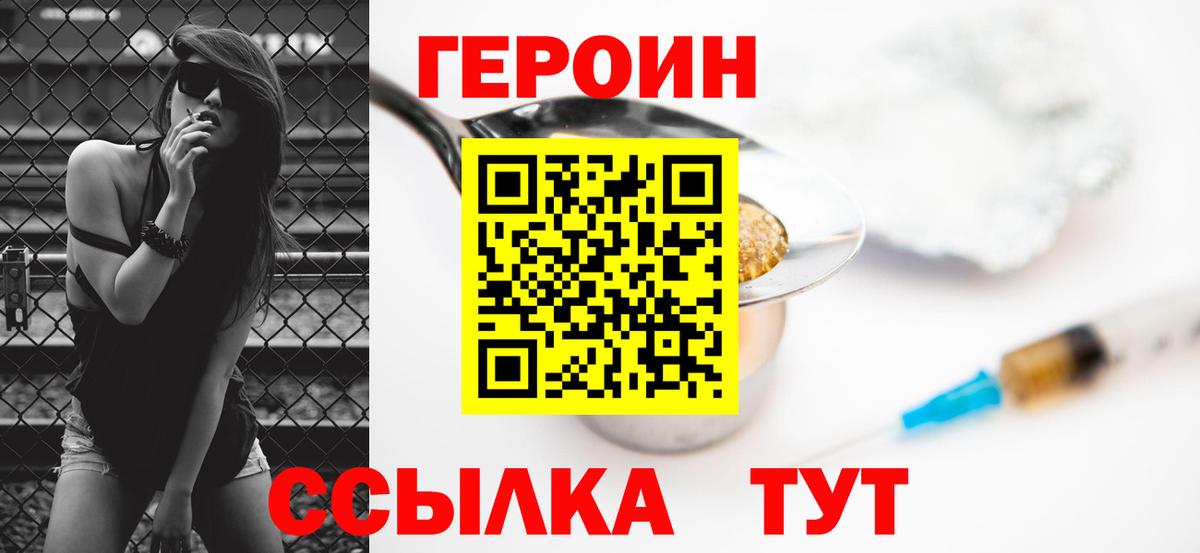 ГЕРОИН белый Ливны