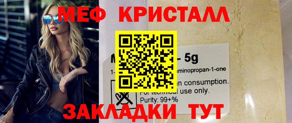 МЯУ-МЯУ  Меф VHQ  Мефедрон  Ливны  Вход с VPN 